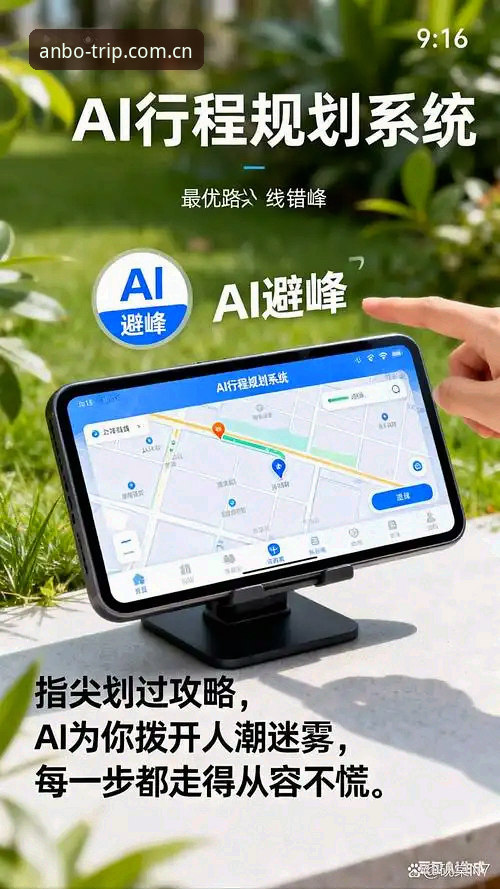 安博安卓版实用指南：从下载到智能出行的深度体验